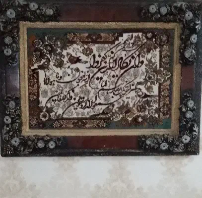 تابلو فرش|تابلو فرش|ارومیه, |دیوار