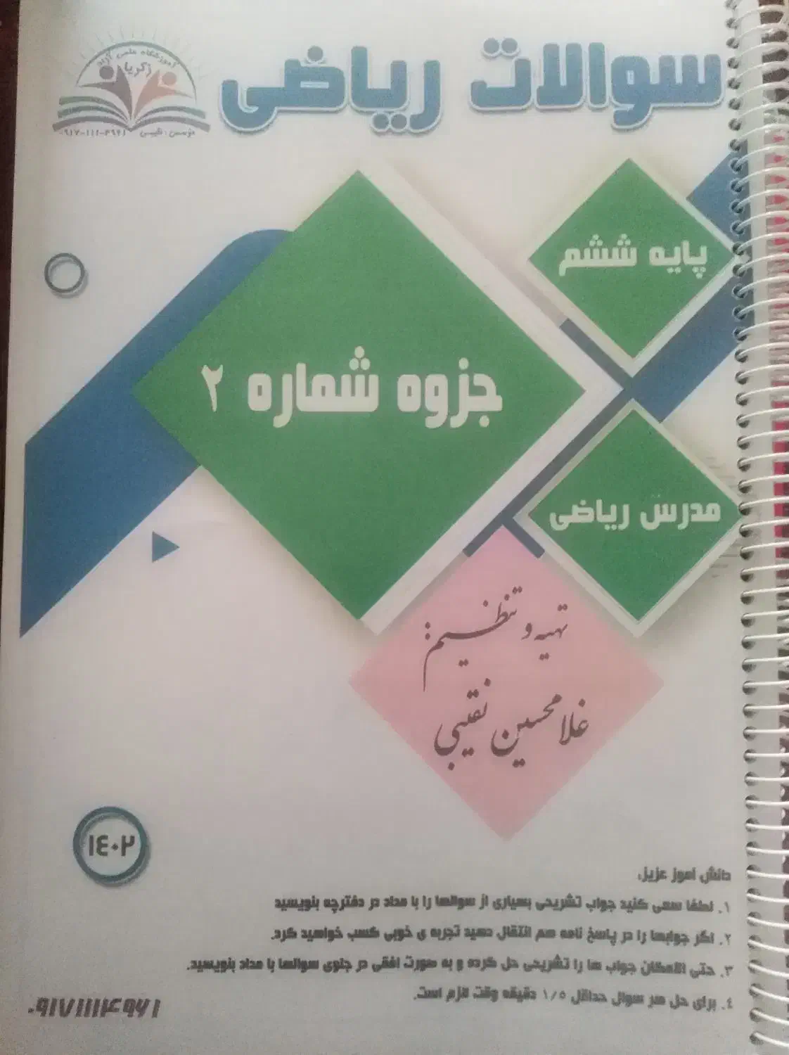 کتاب تیزهوشان با بهترین اساتید|کتاب و مجله آموزشی|شیراز, فرگاز|دیوار