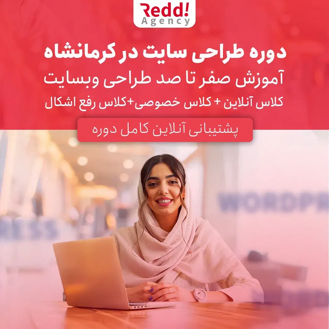 دوره طراحی سایت در کرمانشاه|خدمات آموزشی|کرمانشاه, |دیوار