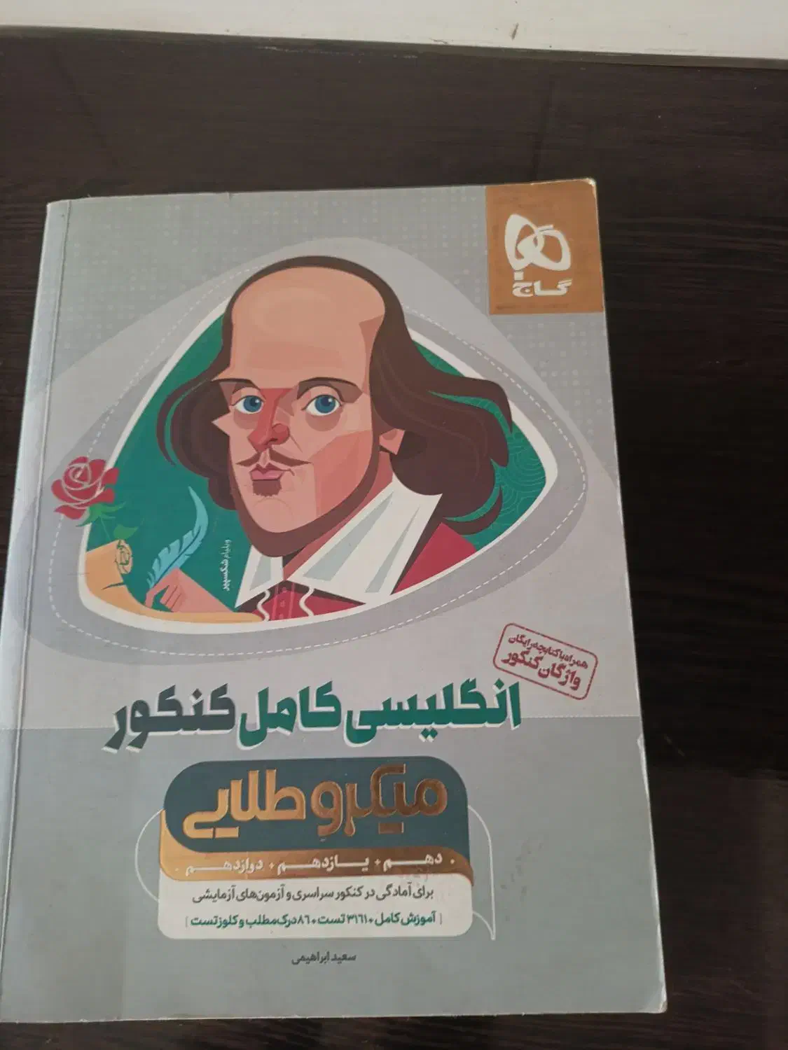 کتاب|کتاب و مجله آموزشی|سرپل ذهاب, |دیوار