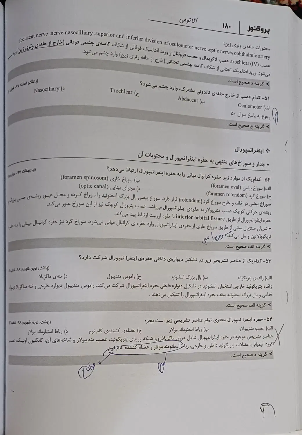 پک کامل گنجینه سوالات پروگنوز پزشکی ۱۴۰۳|کتاب و مجله آموزشی|قم, چهار مردان|دیوار