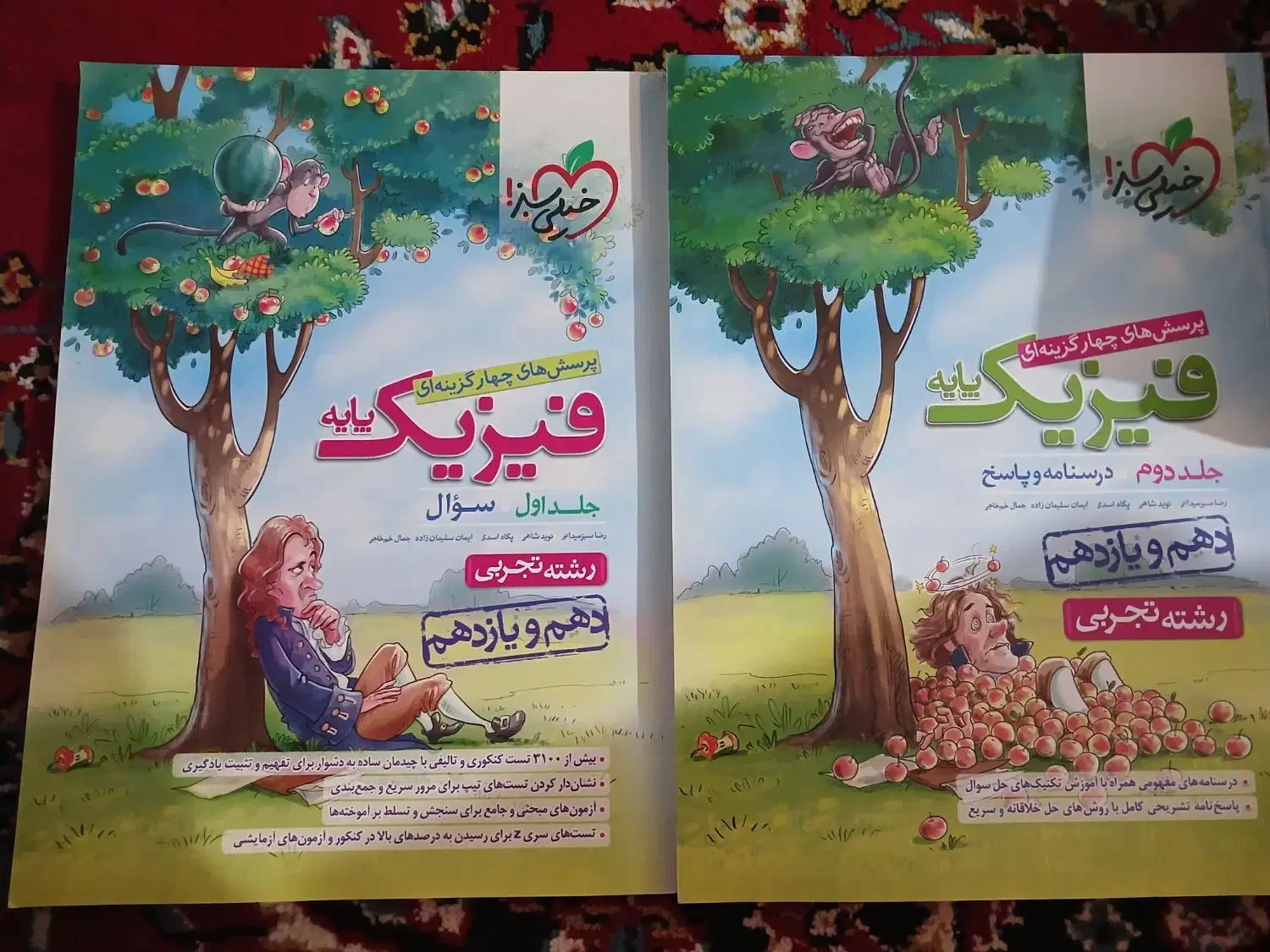 فیزیک جامع خیلی سبز،۴جلدی|کتاب و مجله آموزشی|ایذه, |دیوار