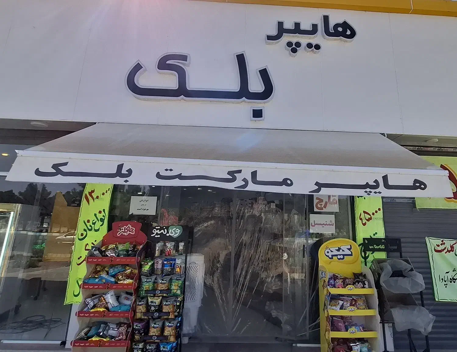 استخدام فروشنده و نیروی چیدمان|استخدام خدمات فروشگاه و رستوران|کرمان, |دیوار