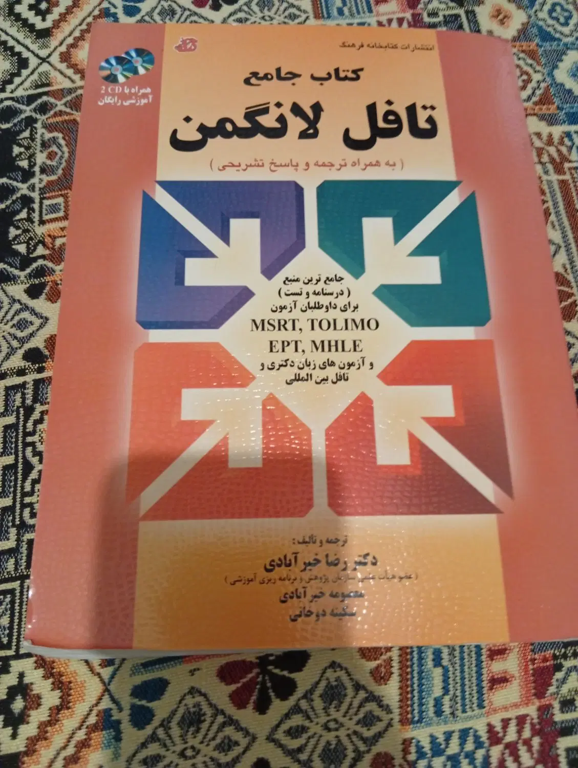 کتاب جامع تافل لانگمن خیرآبادی|کتاب و مجله آموزشی|تهران, امیرآباد|دیوار