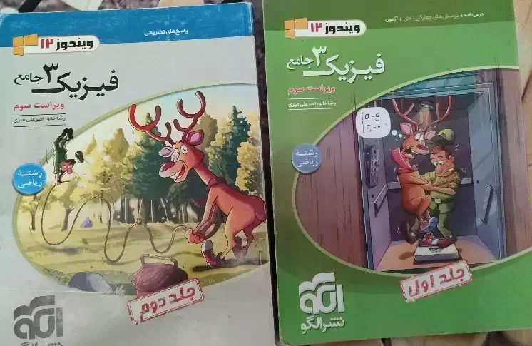 فیزیک دوازدهم رشته ریاضی جامع نشر الگو 402|کتاب و مجله آموزشی|تربت‌حیدریه, داروپخش|دیوار