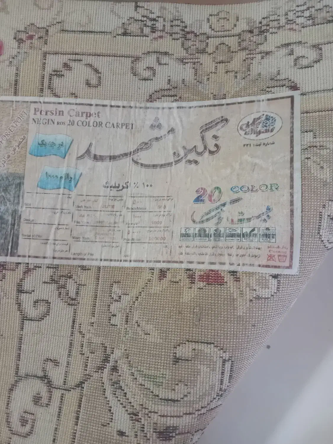 فرش نگین مشهد رنگ کرمی|فرش|علیآباد کتول, |دیوار