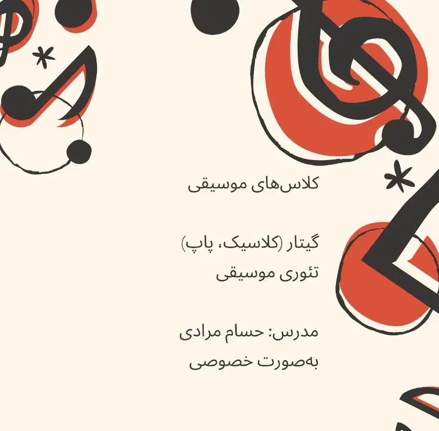 آموزش تخصصی گیتار کلاسیک|خدمات آموزشی|کرمانشاه, |دیوار