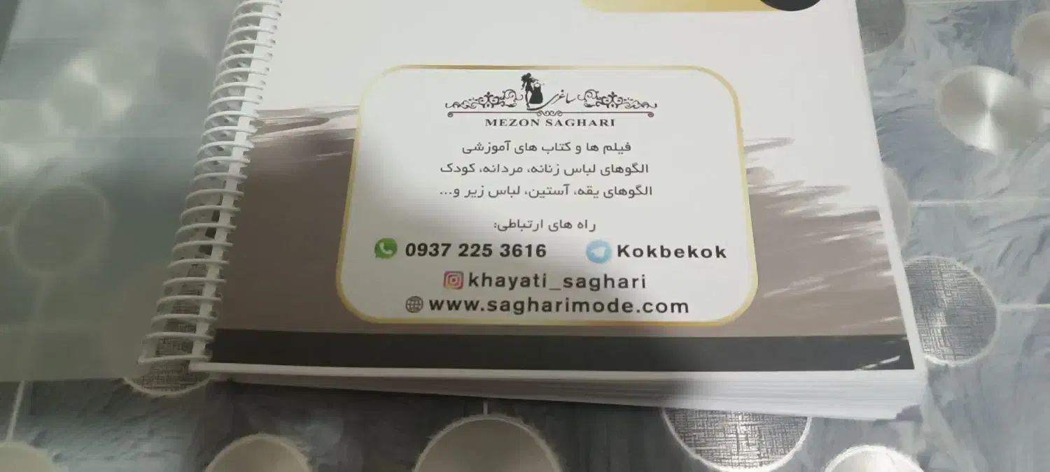 کتاب آموزش جامع خیاطی تالیف استاد لیلا ساغری|کتاب و مجله آموزشی|اهواز, کوی باهنر|دیوار