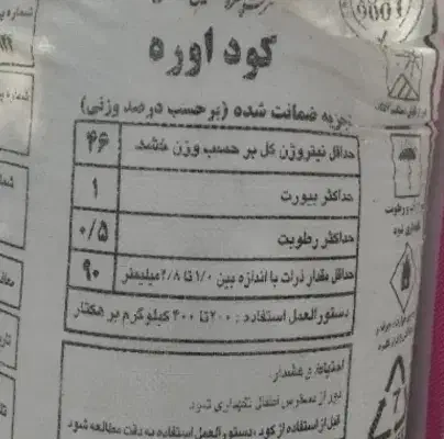 کود|حراج|اسفراین, |دیوار