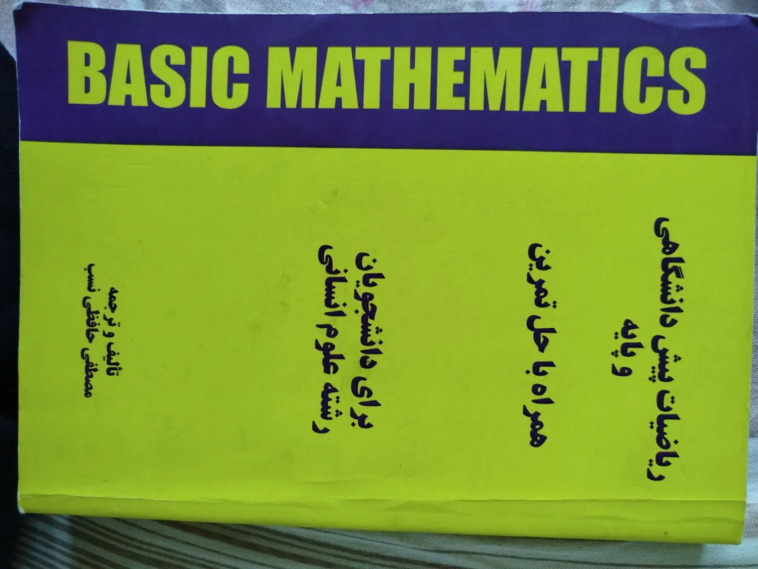 کتاب های دانشگاهی|کتاب و مجله آموزشی|تهران, سبلان (لشگر)|دیوار
