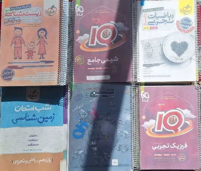 کتاب دست دوم تجربی|کتاب و مجله آموزشی|فولادشهر, A6|دیوار