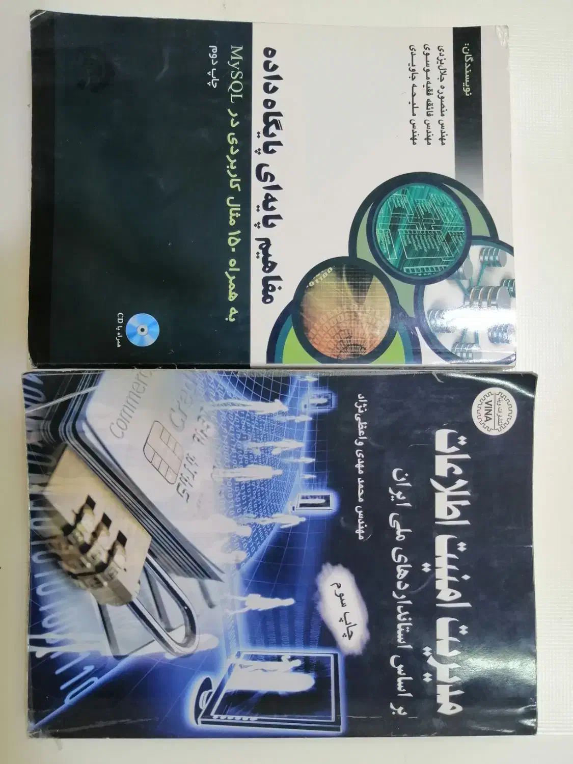 کتاب دانشگاهی رشته فناوری اطلاعات و مدیریت|کتاب و مجله آموزشی|قم, باغ شازده|دیوار