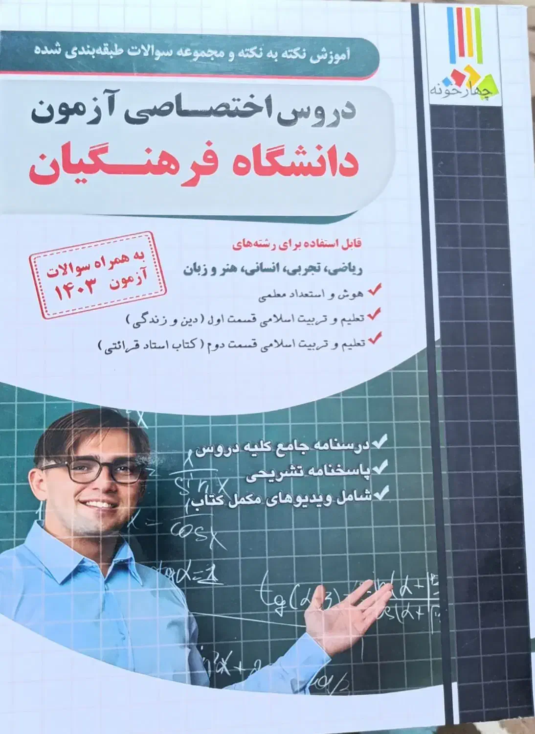 کتاب درسی|کتاب و مجله آموزشی|فسا, |دیوار