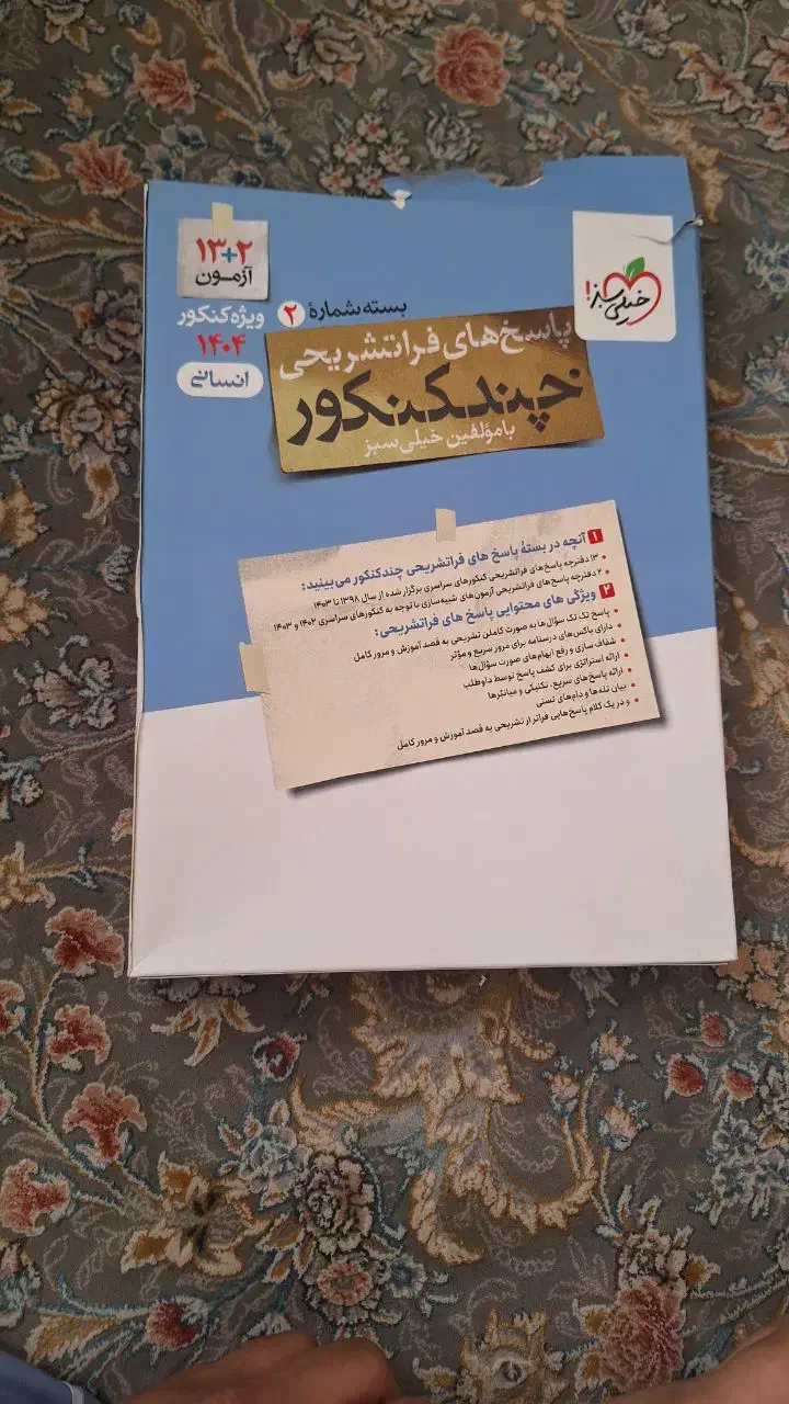 چند کنکور|کتاب و مجله آموزشی|ری, حمزهآباد|دیوار