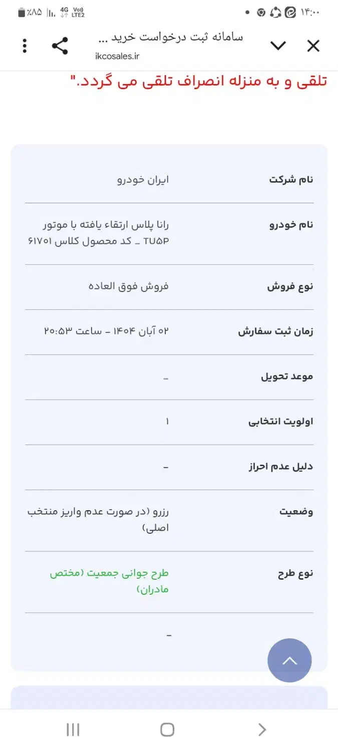 فروش فیش رانا پلاس موتور تقویت|خودرو سواری و وانت|مشهد, گرجی علیا|دیوار
