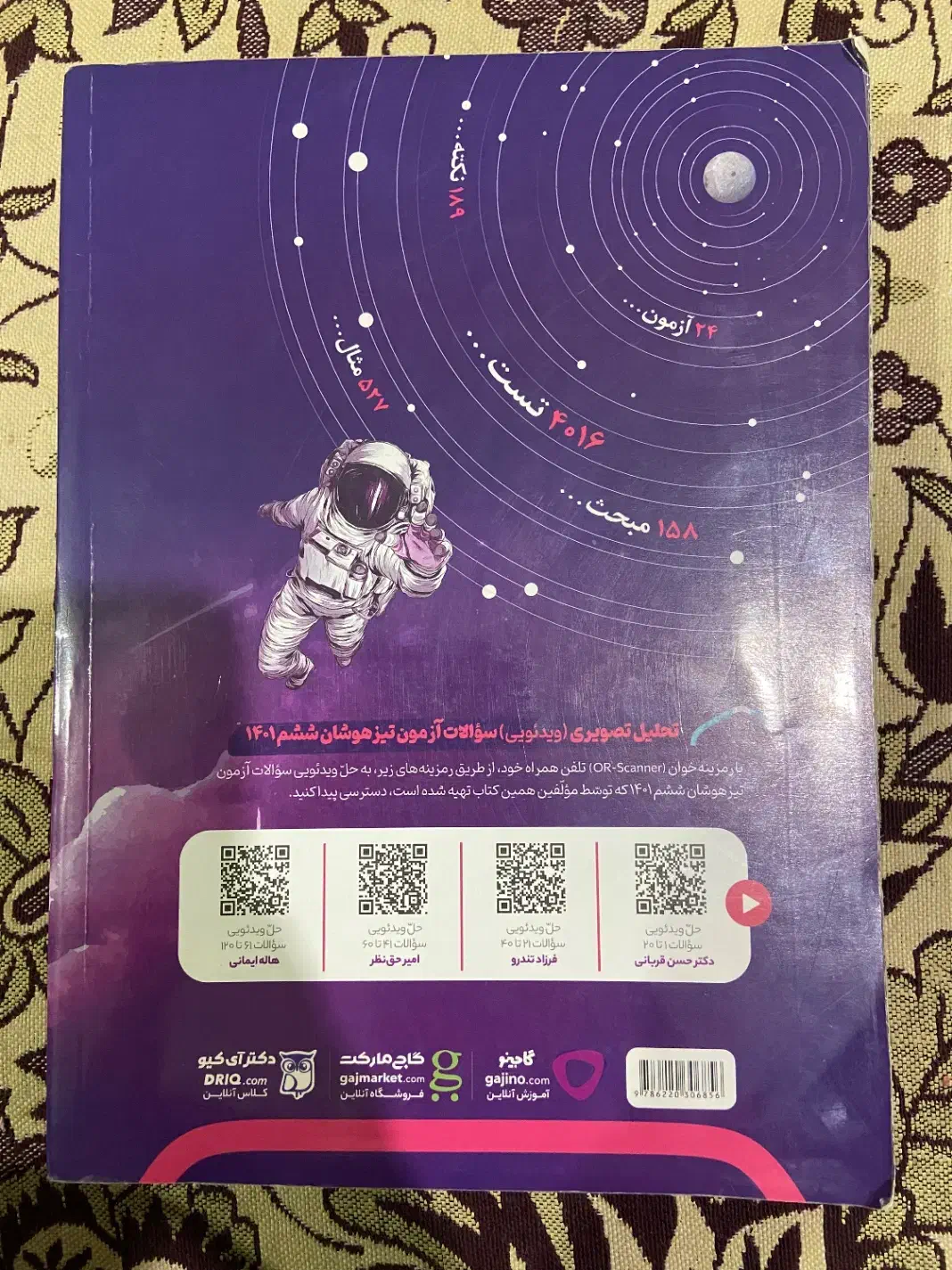 کتاب آی کیو تیزهوشان جامع ششم گاج|کتاب و مجله آموزشی|کرج, حسن آباد|دیوار