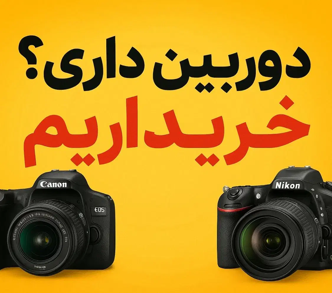 انواع دوربینهای عکاسی|دوربین عکاسی و فیلم‌برداری|کرج, مهرویلا جنوبی|دیوار