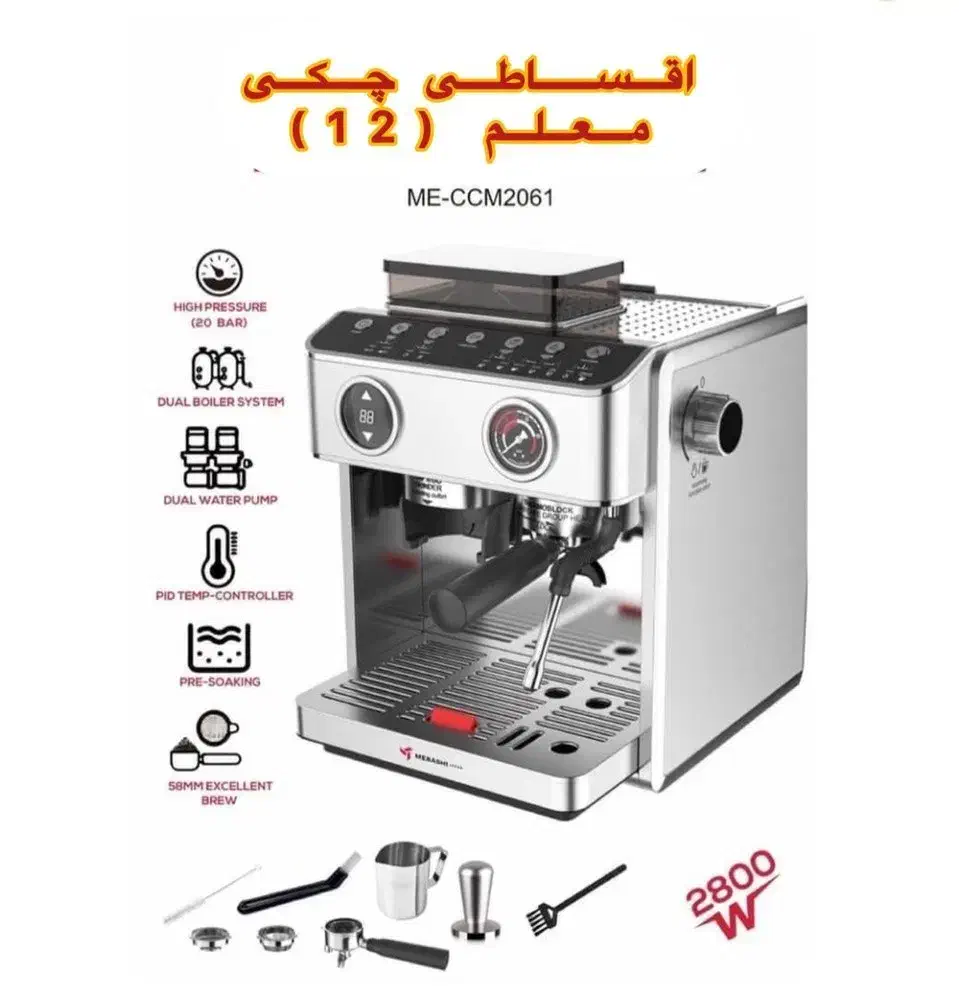 اسپرسو ساز صنعتی اسیابدار مباشی 2061 اسپرسوساز 20|سماور، چای‌ساز، قهوه‌ساز|مشهد, فرهنگ|دیوار