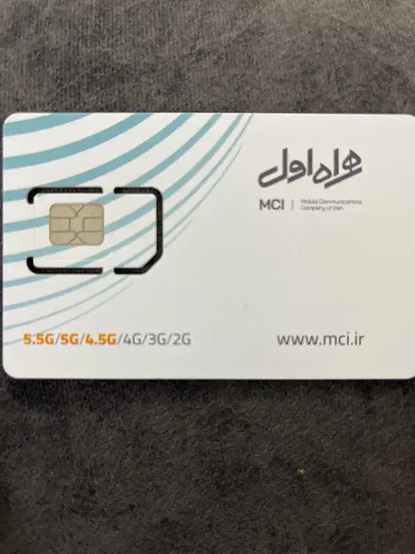 همراه اول همراه ۵۰ گیگ اینترنت رایگان|سیم‌کارت|زنجان, |دیوار