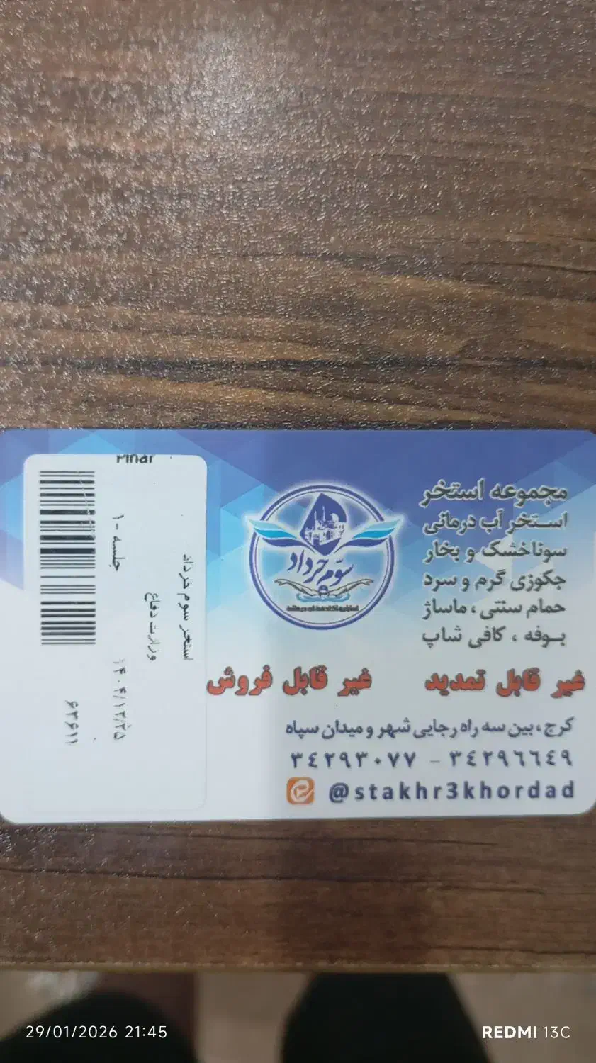 بلیط استخر|بلیت ورزشی|فردیس, شهرک شهید حسینی|دیوار