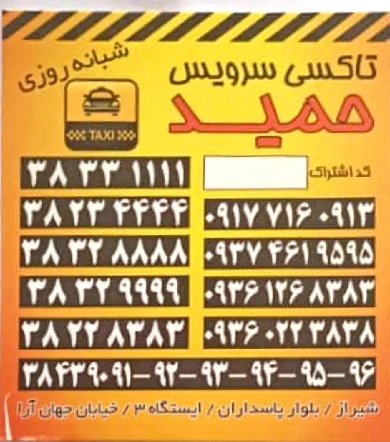 تعدادی شماره ثابت رند|تلفن رومیزی|شیراز, ریشمک|دیوار