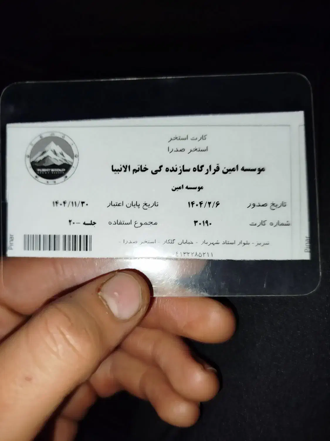 بلیط استخر صدرا|بلیت ورزشی|تبریز, |دیوار