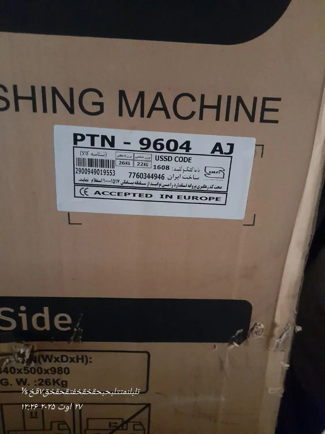 لباس شویی پاکشوما|ماشین لباسشویی و خشک‌کن لباس|کوهدشت, |دیوار