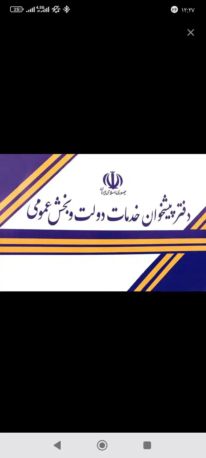 فروش امتیاز دفتر پیشخوان روستایی|دفتر کار|نهاوند, |دیوار