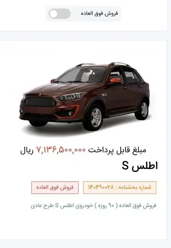 حواله اطلس s|خودرو سواری و وانت|دورود, |دیوار