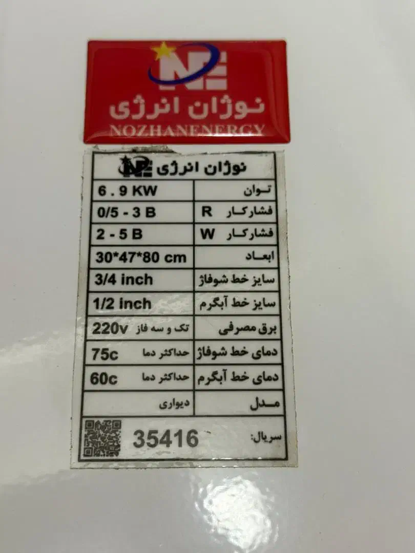 پکیج برقی نوژان|آبگرمکن، پکیج، شوفاژ|سراب, |دیوار