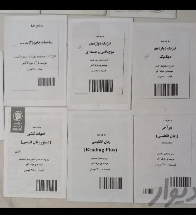 حرف آخر پایه دهم یازدهم دوازدهم کنکور تجربی ریاضی|کتاب و مجله آموزشی|تهران, مسعودیه|دیوار