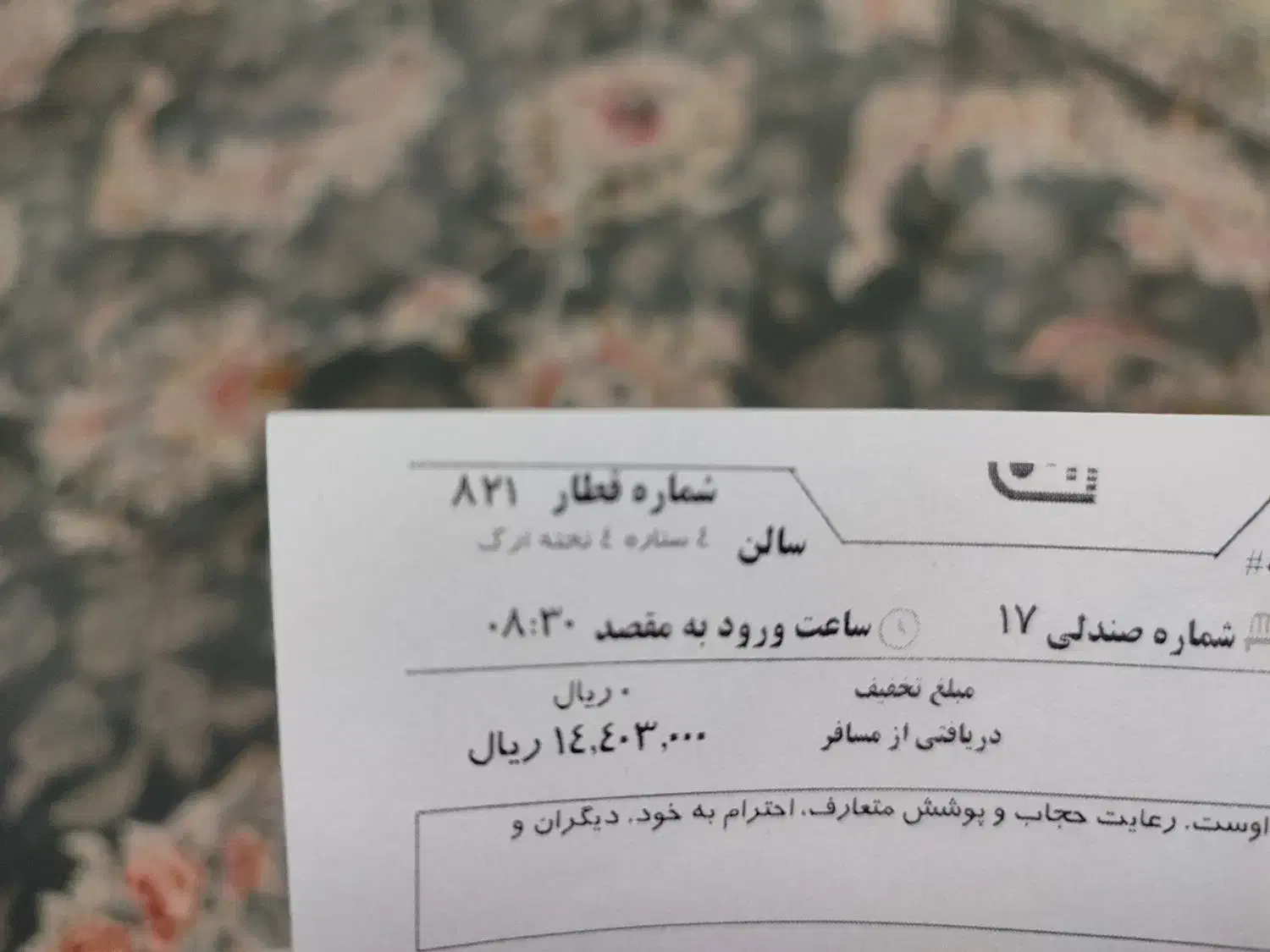 بلیط قطار|بلیت اتوبوس، مترو، قطار|قشم, |دیوار