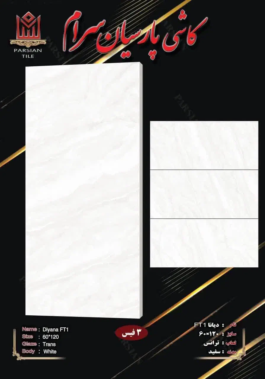 تولید کننده انواع کاشی سرامیک مستقیم یزد|مصالح و تجهیزات ساختمان|قمرود, |دیوار