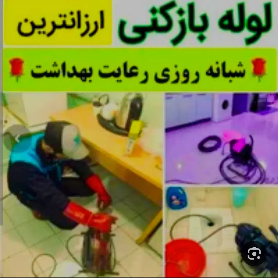 لوله بازکن تخلیه چاه(استان) فنر زنی۲۴ساعت فنرزدن|خدمات پیشه و مهارت|گرگان, |دیوار