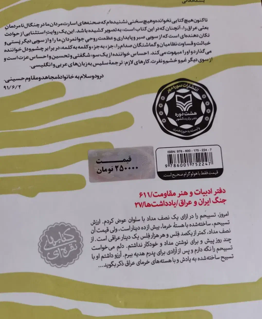 کتاب پایی که جاماند|کتاب و مجله آموزشی|رشت, جماران|دیوار