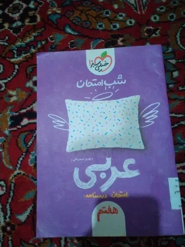 کتاب خیلی سبز هفتم|کتاب و مجله آموزشی|صوفیان, |دیوار
