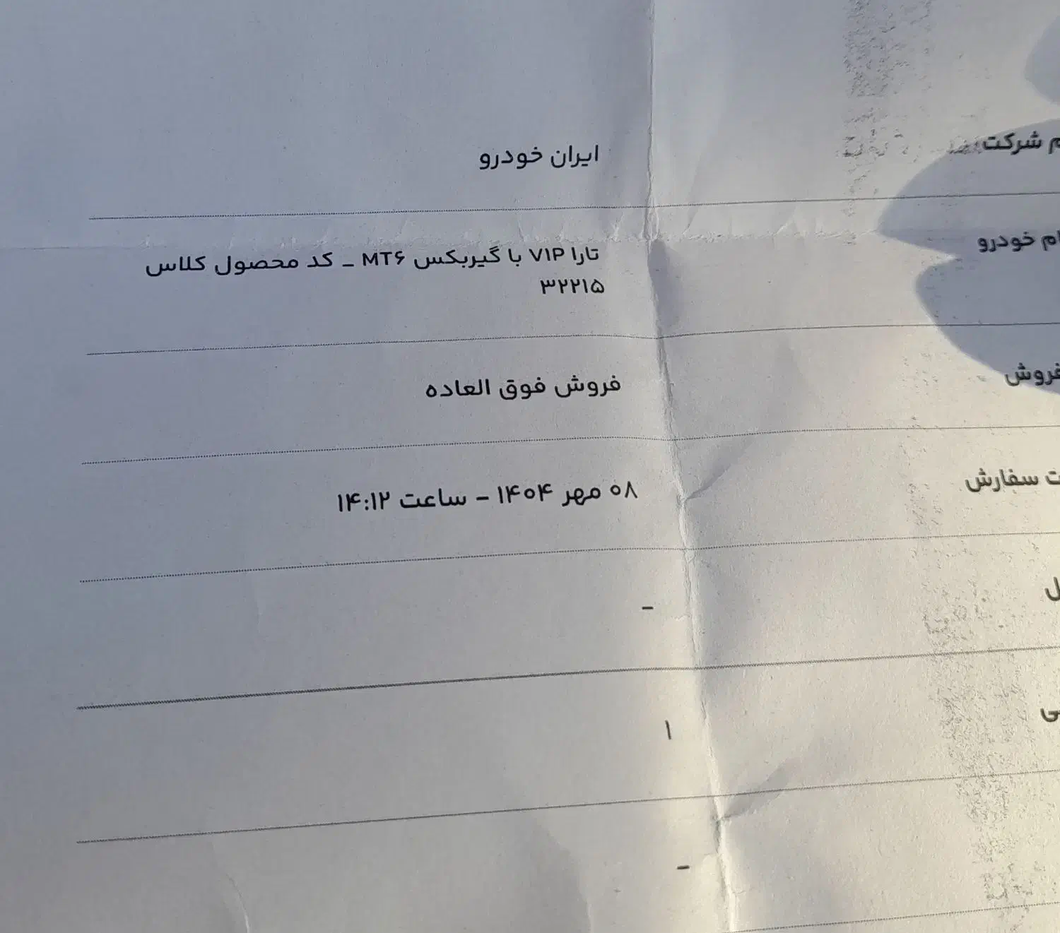 فروش امتیاز تارا|خودرو سواری و وانت|شیراز, سلطان آباد|دیوار