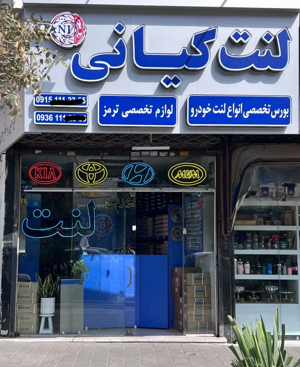 لنت ترمز جلو و عقب (اقتصادی) با ضمانت بی قید و شرط|قطعات یدکی و لوازم جانبی|مشهد, صیاد شیرازی|دیوار