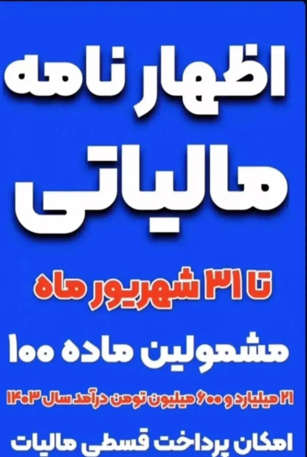 دفتر خدمات حسابداری|خدمات مالی، حسابداری، بیمه|جهرم, |دیوار