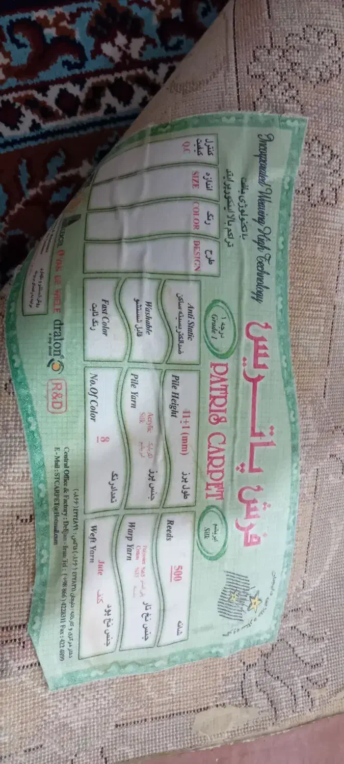 فرش پاتریس جفت۹ متری وی ۱۲ متری|فرش|ماهدشت, |دیوار