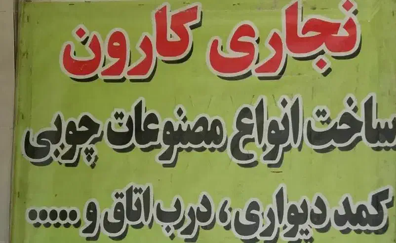 ساخت انواع کمد دیواری و درب اتاق|جاکفشی، کمد، دراور|رامهرمز, |دیوار
