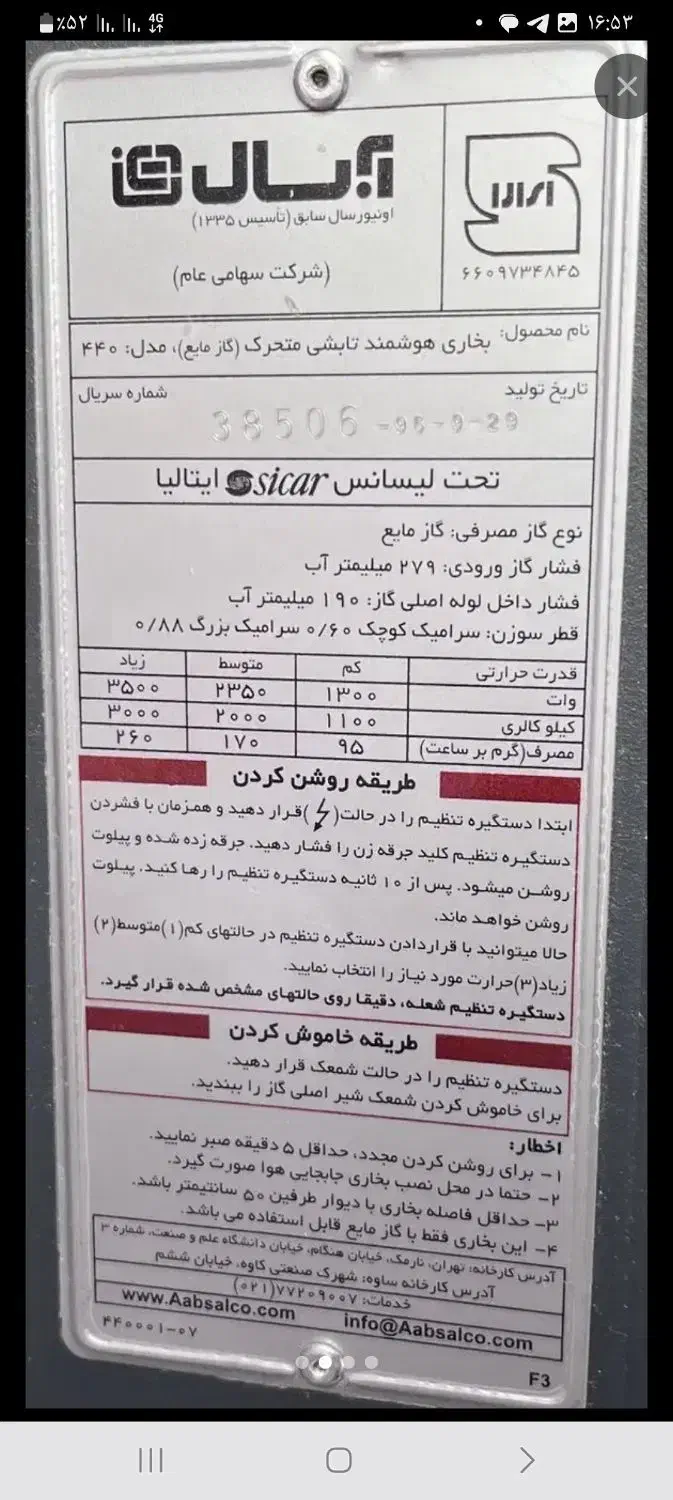 بخاری آبسال بدن دودکش|بخاری، هیتر، شومینه|تایباد, |دیوار