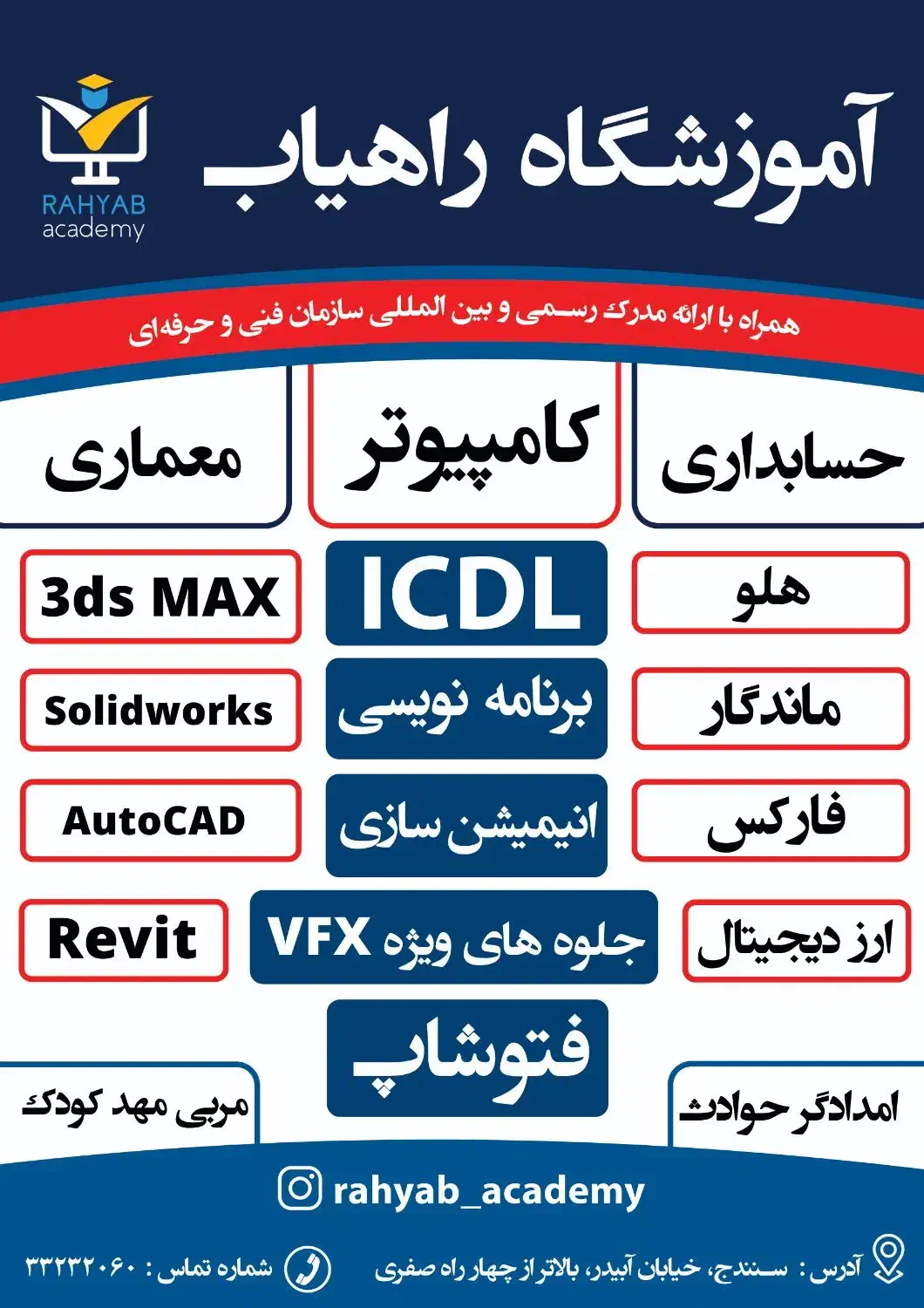 دوره آموزش امدادگر حوادث|خدمات آموزشی|سنندج, |دیوار