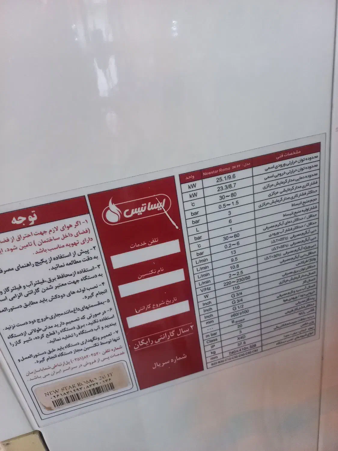 پکیج ایساتیس ۲۶هزار درحدنو|آبگرمکن، پکیج، شوفاژ|تهران, شهرک طالقانی|دیوار