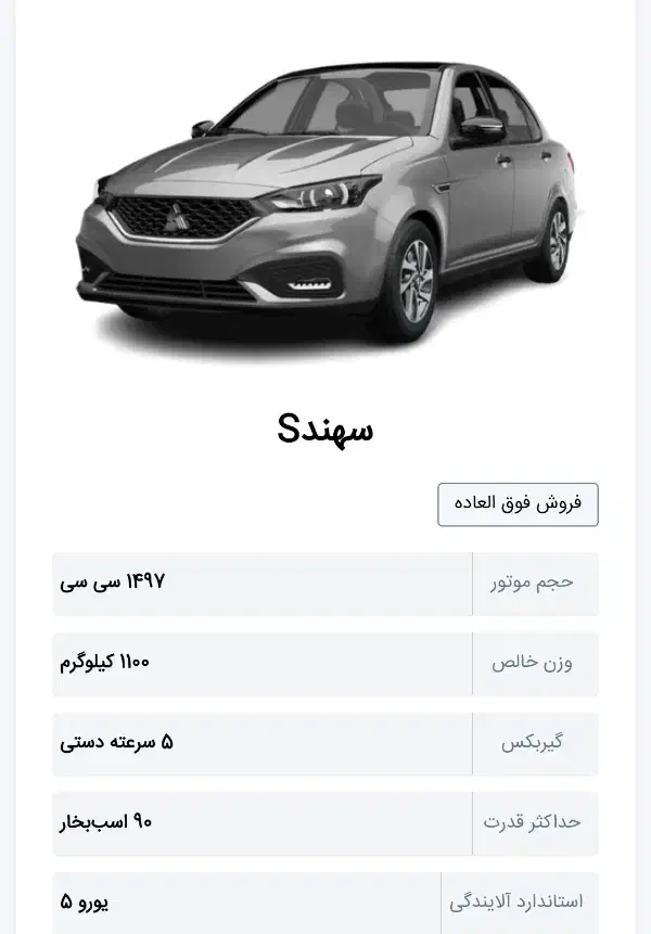 حواله سهند S با SBR|خودرو سواری و وانت|سراوان, |دیوار