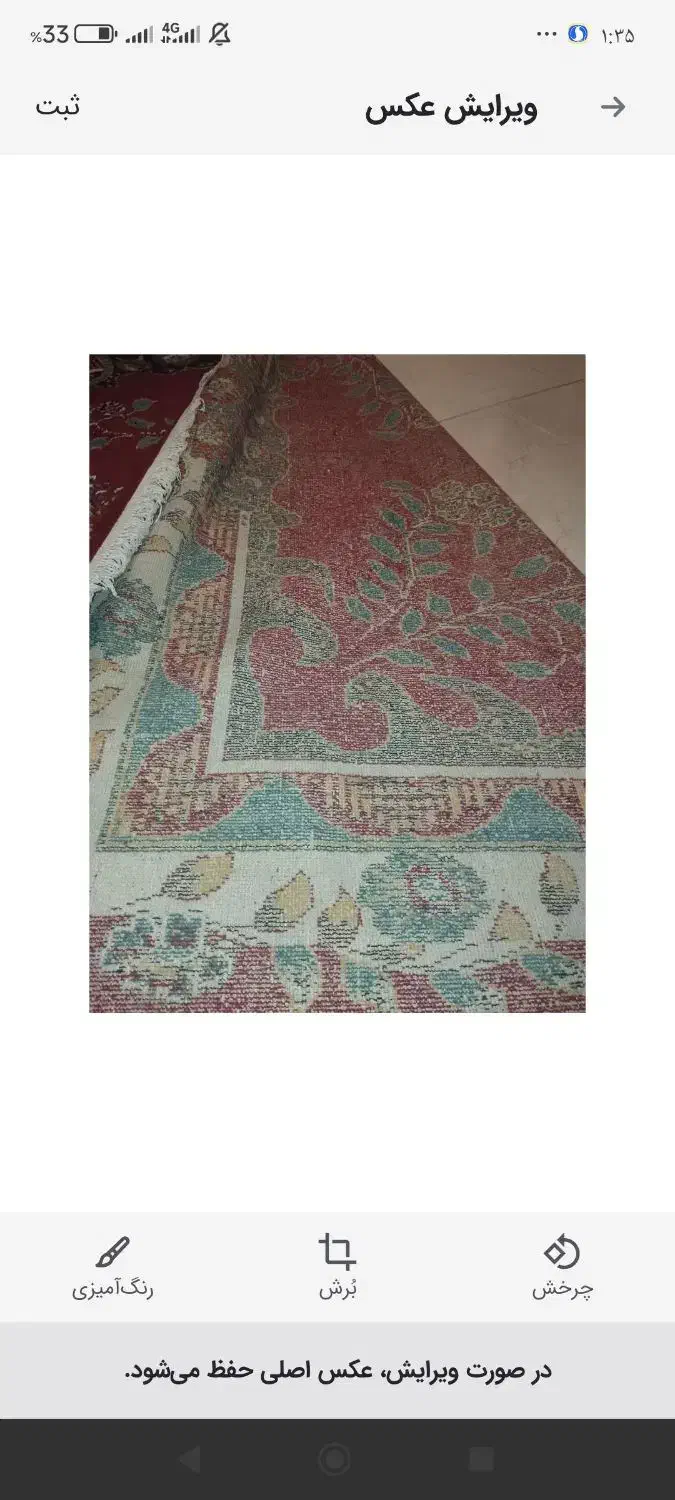 فرش|فرش|ورامین, خیر آباد|دیوار