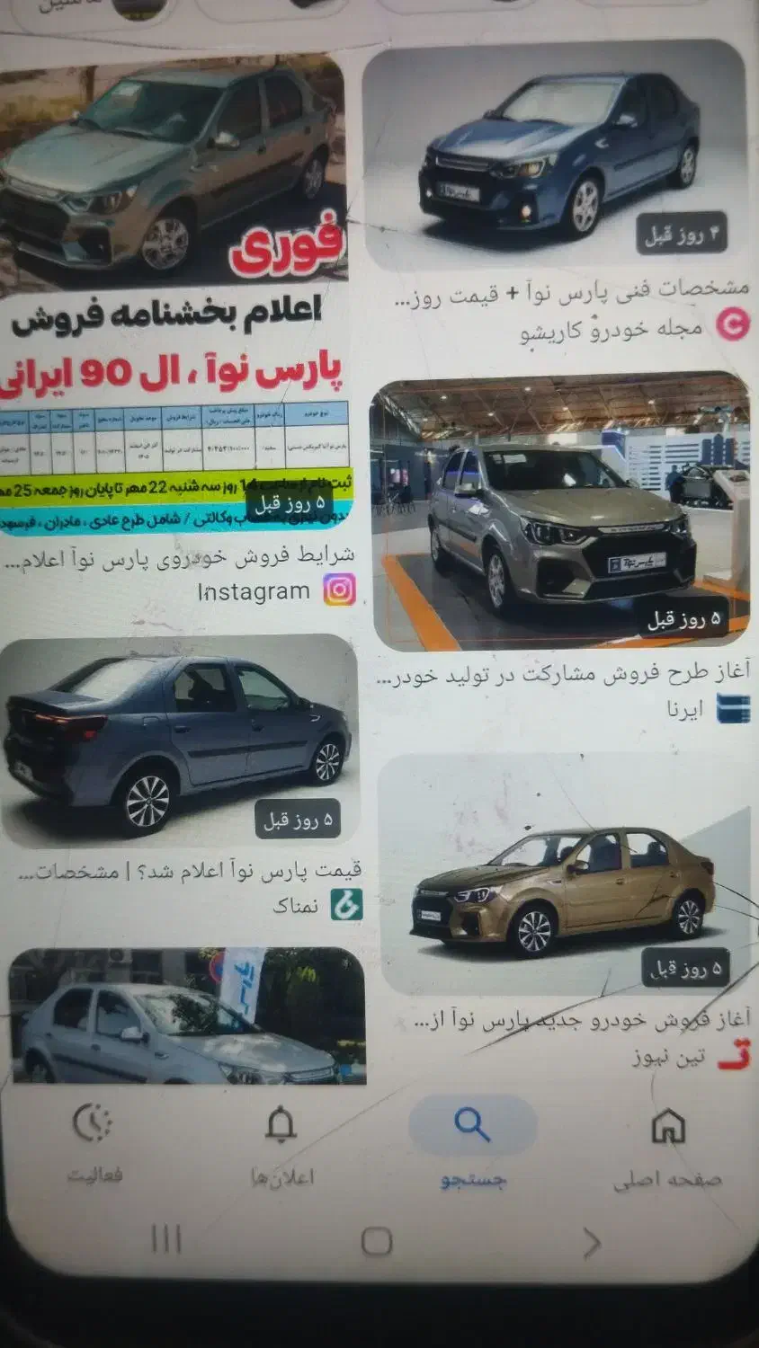 حواله پارس نوآ|خودرو سواری و وانت|لردگان, |دیوار