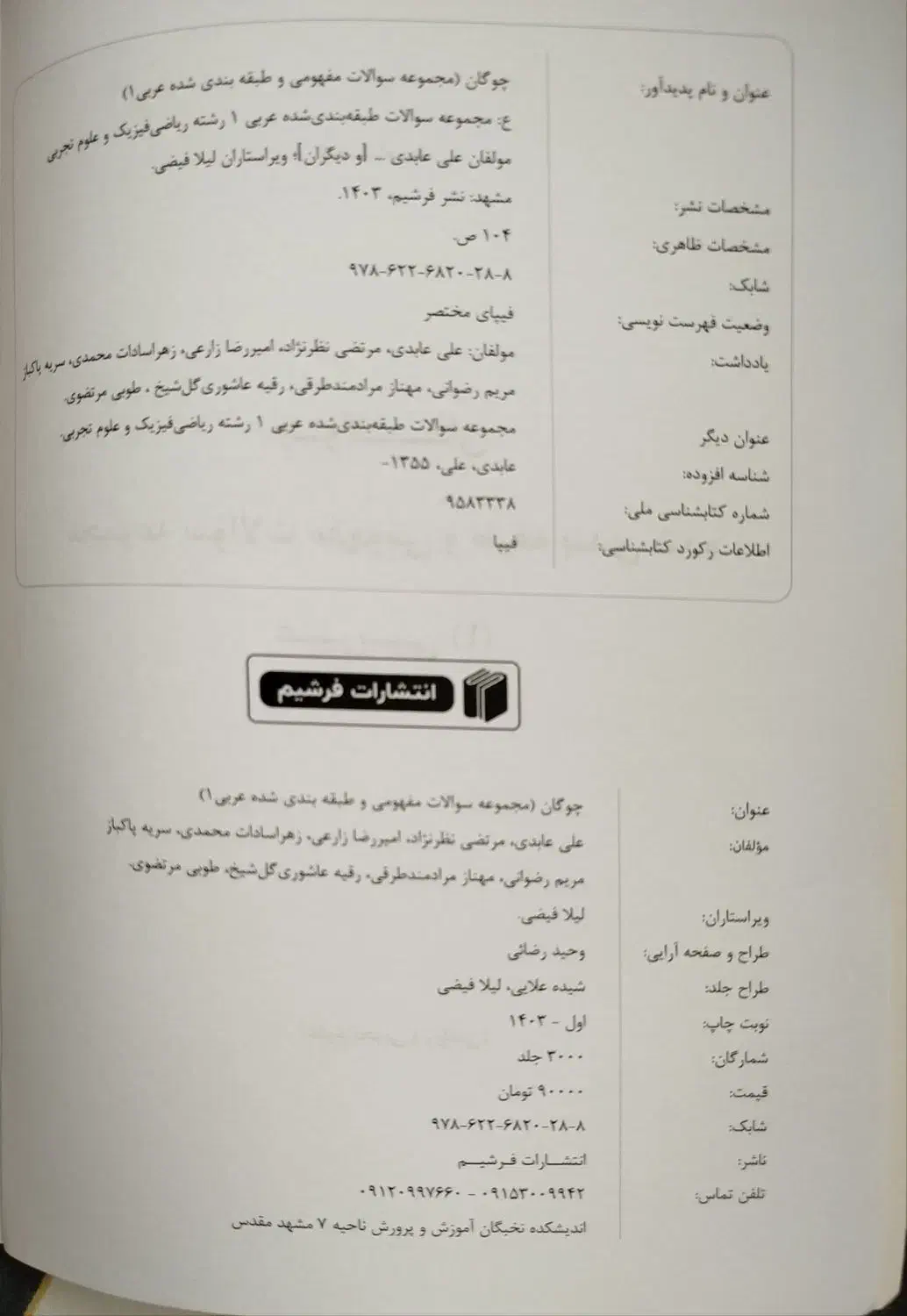 کتاب های درسی و کمک درسی کاملا نو|کتاب و مجله آموزشی|مشهد, الهیه|دیوار