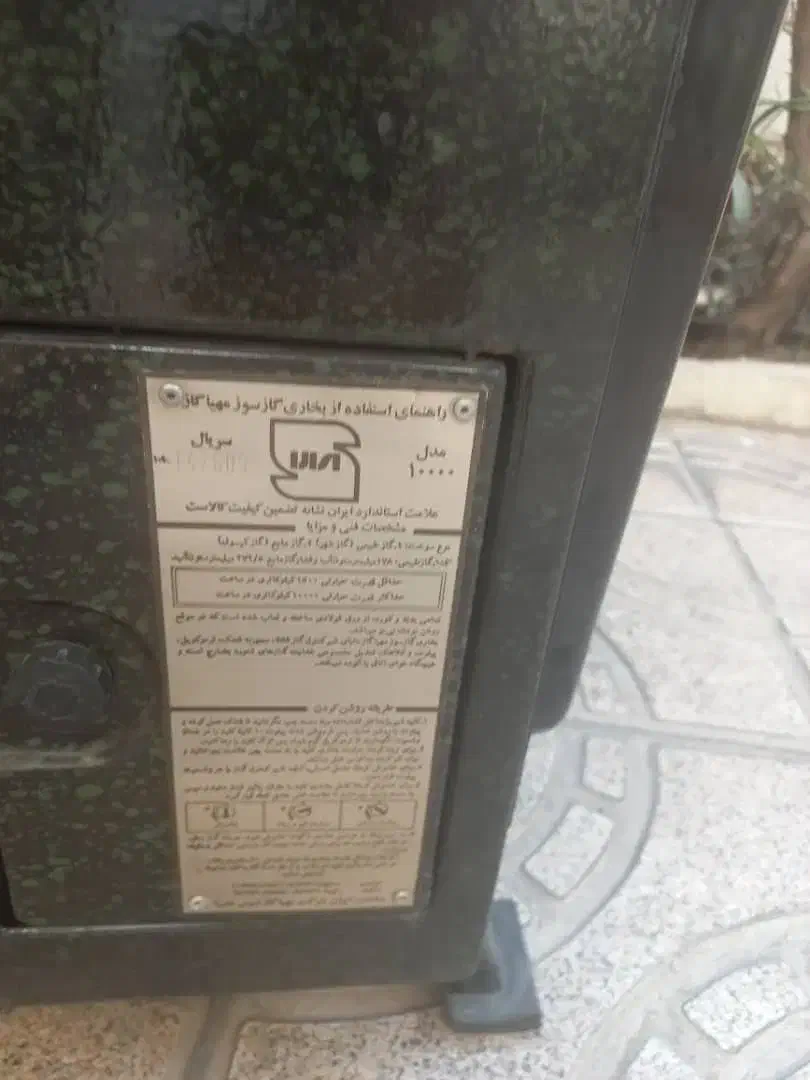 بخاری|بخاری، هیتر، شومینه|ری, شهادت|دیوار