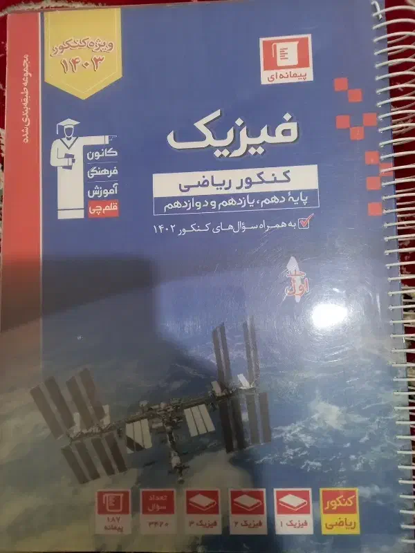 تعدادی کتاب تست کنکور|کتاب و مجله آموزشی|تهران, زهتابی|دیوار